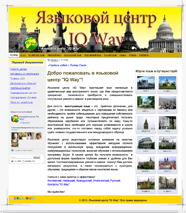 Языковой центр «IQ Way»