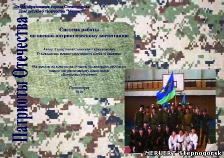 Военно-патриотическое воспитание