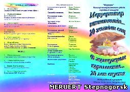 Программка концерт ДДТ Меруерт - 1 сторона