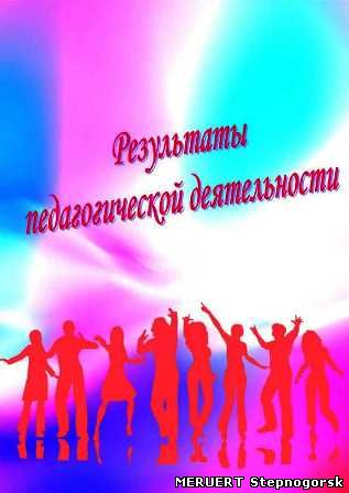 Результаты, Зеленкова
